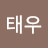 @박태우-i7j