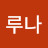 @스피루나