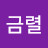@백금렬-x1v