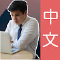 Mission China I Lerne China kennen Avatar