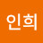 @이인희-j2e9r