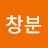 @김창분-i4v