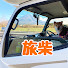 kYeqVuxsJeE-channel-avatar-旅柴ちゃんねる-キャンピングカーと柴犬-