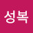 @신성복-i6n