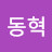 @김동혁-o5d9v
