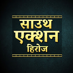 Channel thumbnail for साउथ एक्शन हिरोज