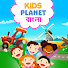 LJ9VqH63NA0-channel-avatar-Kids Planet Bangla