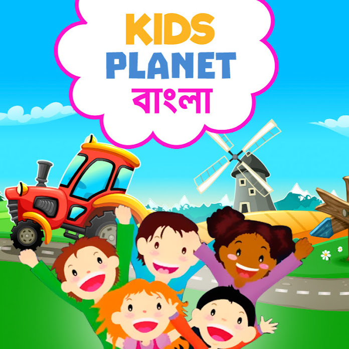 Kids Planet Bangla Net Worth & Earnings (2025)