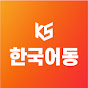 한국어동스쿨