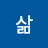 @건강하게사는삶