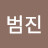 @황범진-k9y