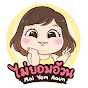 Mai Yom Auon ไม่ยอมอ้วน