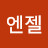 @엔젤-b7l