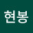 @정현봉-o8x