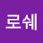 @로쉐페레로-u5y