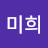 @송미희-c7z