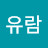 @이유람-i2g