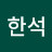 @김한석-y5j