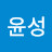 @chooyunsung