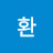 @임환-z8f