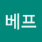 @여러분의베프