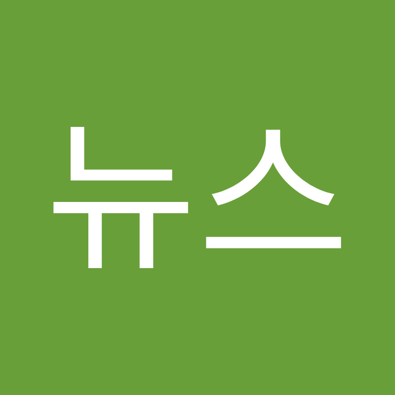 최신뉴스