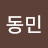 @김동민-t6d