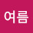 @여름-f4o9o