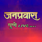 Janpravas Pune Live logo