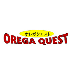 オレガクエスト/OREGAQUEST
