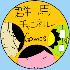 群馬チャンネルGames