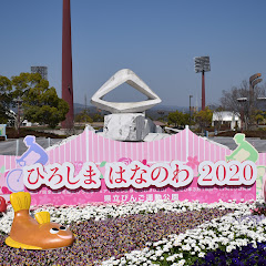 広島県立びんご運動公園アイコン画像