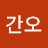 @신간오