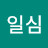 @박일심-y7u