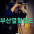 AoOjt5kzh5k-channel-avatar-부산열혈검도 TV
