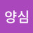 @양심-y3f