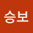 @류승보-t3o