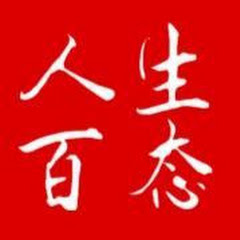 百态人生アイコン画像