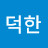 @김덕한-k1s