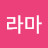 @라마-k6r