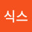 @울트라식스