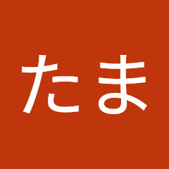 なぶたま