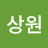 @차상원-u9n
