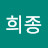 @유희종-o5k