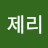 @서울제리
