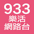 WORPxdV0zhc-channel-avatar-933樂活網路台