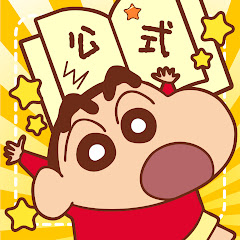 クレヨンしんちゃん公式ポータルチャンネルアイコン画像