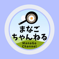 まなごちゃんねる