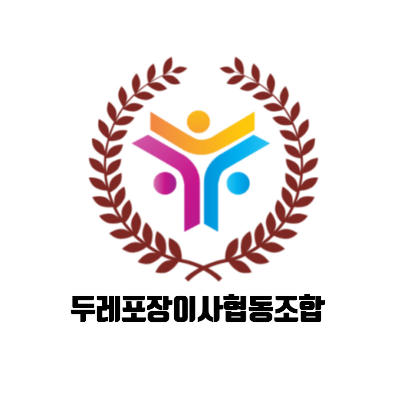두레포장이사협동조합