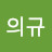 @이의규-p5z